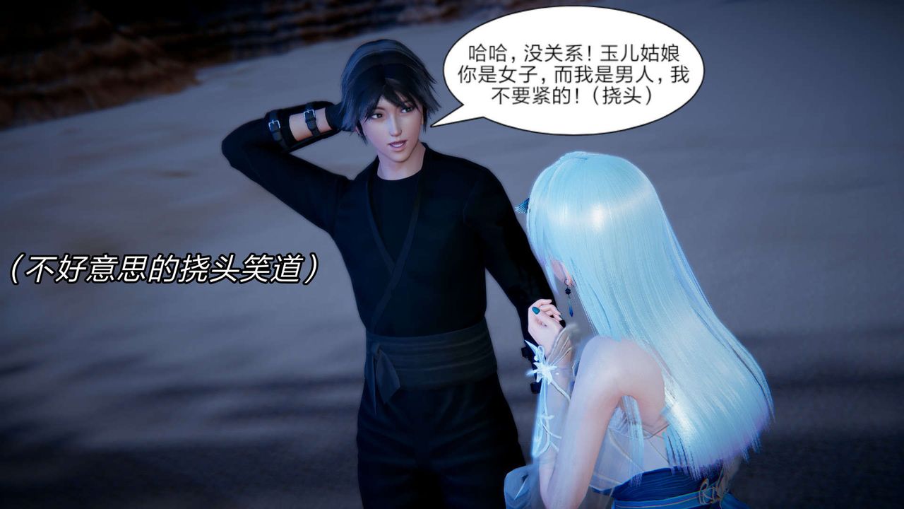 [3D]重製版妖色第12话