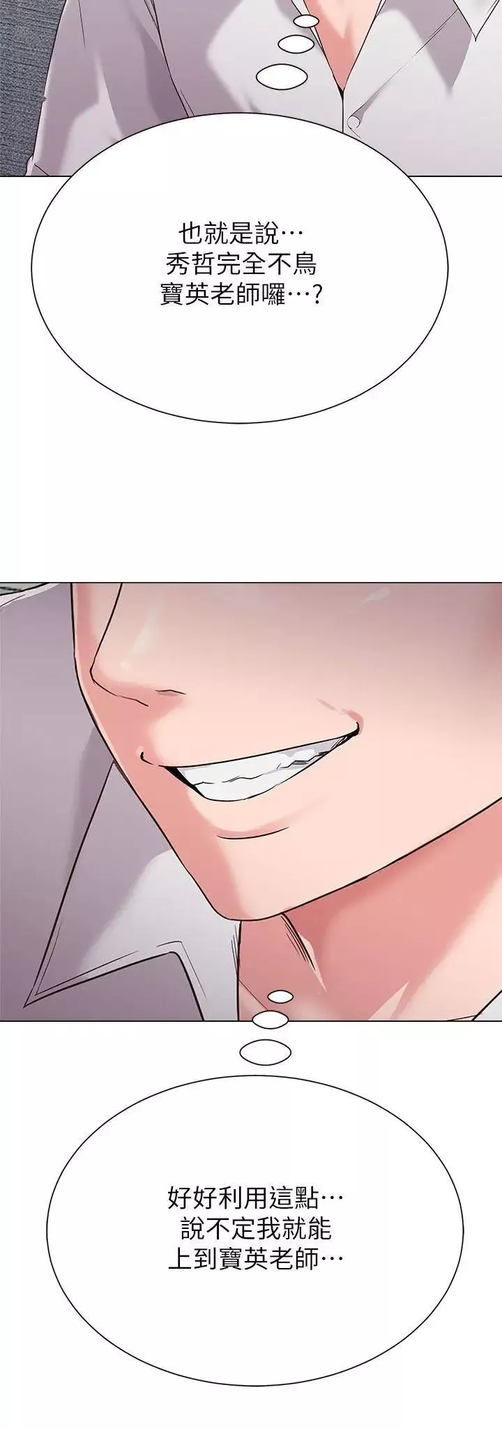 墮落教師[老師]第31話-老師，來跟我們喝一杯吧