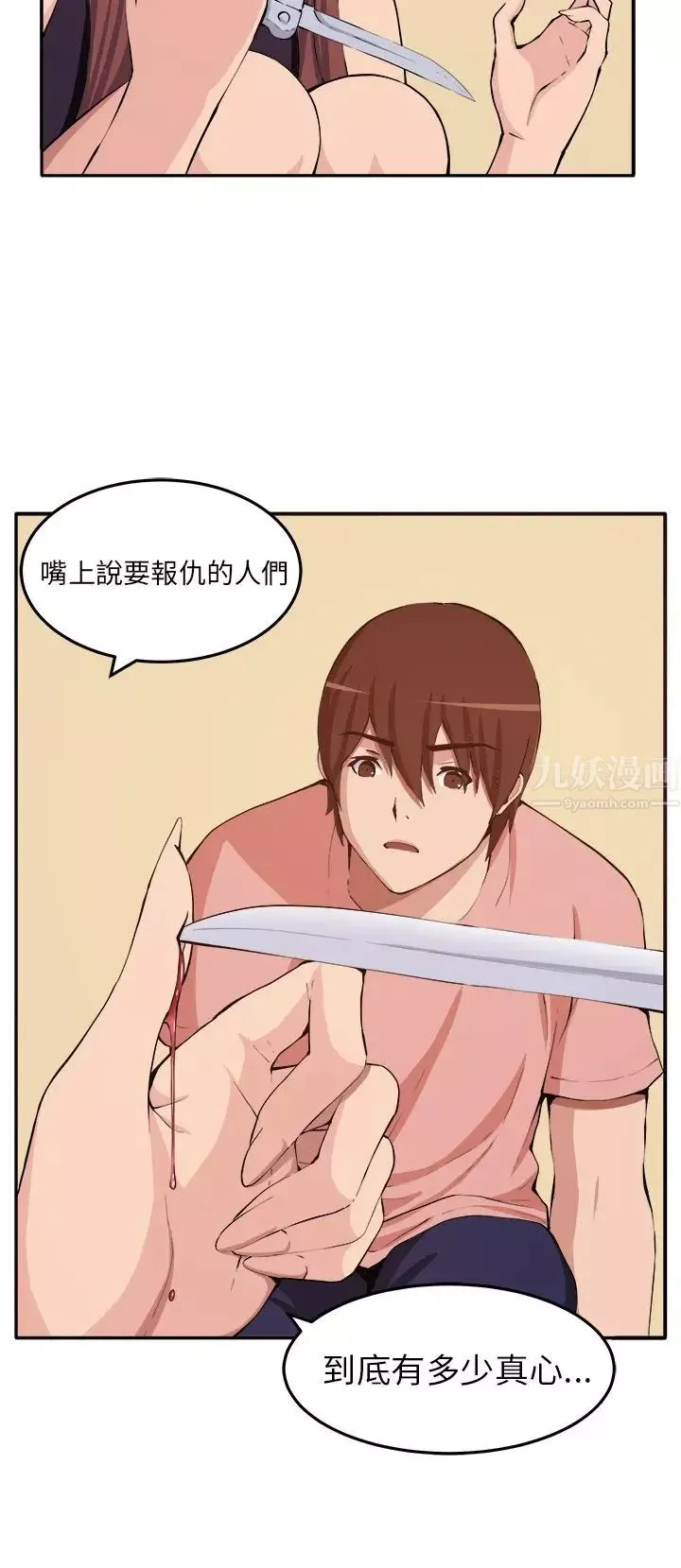 圈套-第11话 - 图片 30