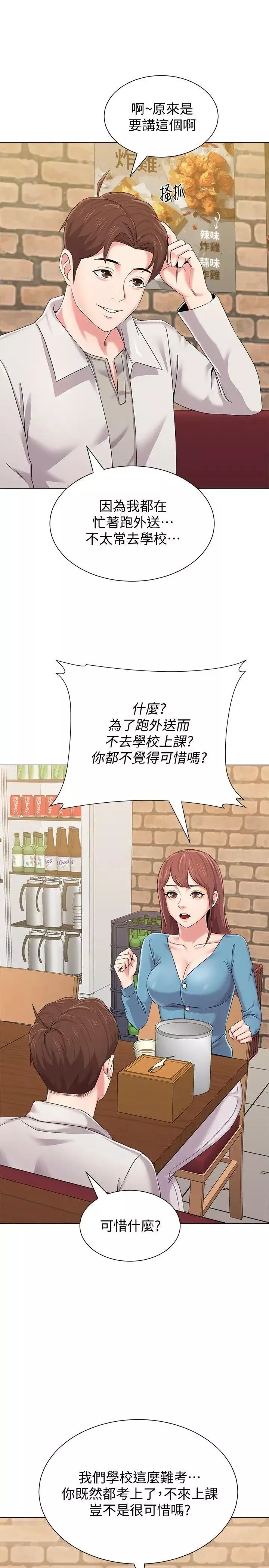 墮落教師[老師]第31話-老師，來跟我們喝一杯吧