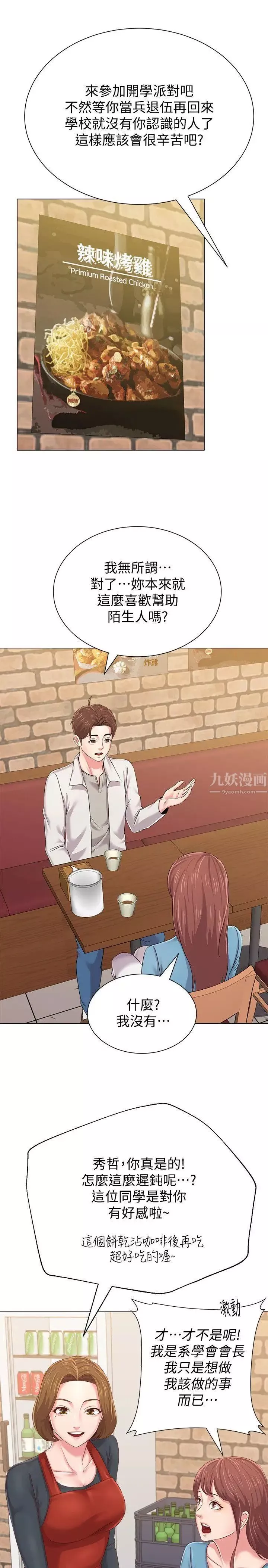 墮落教師[老師]第31話-老師，來跟我們喝一杯吧