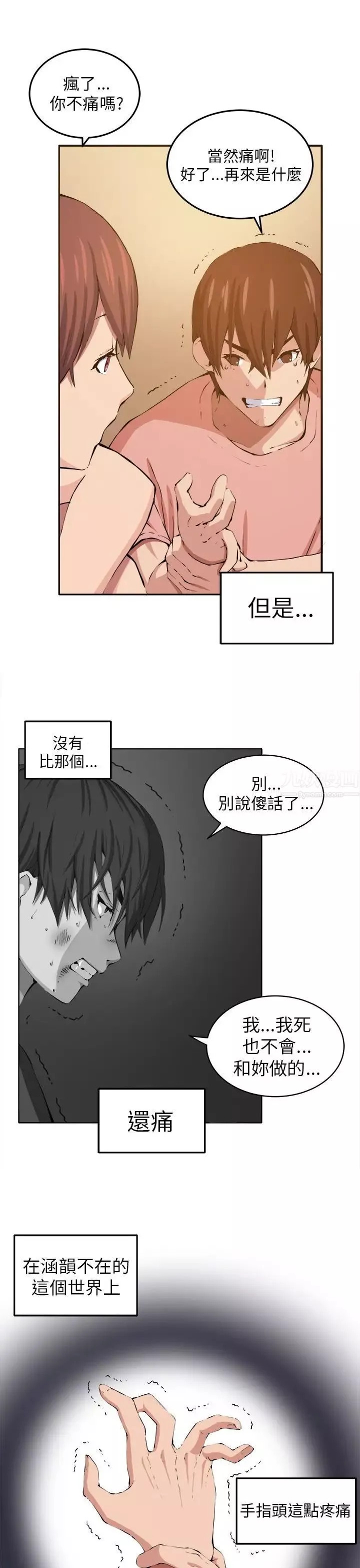 圈套-第12话 - 图片 9