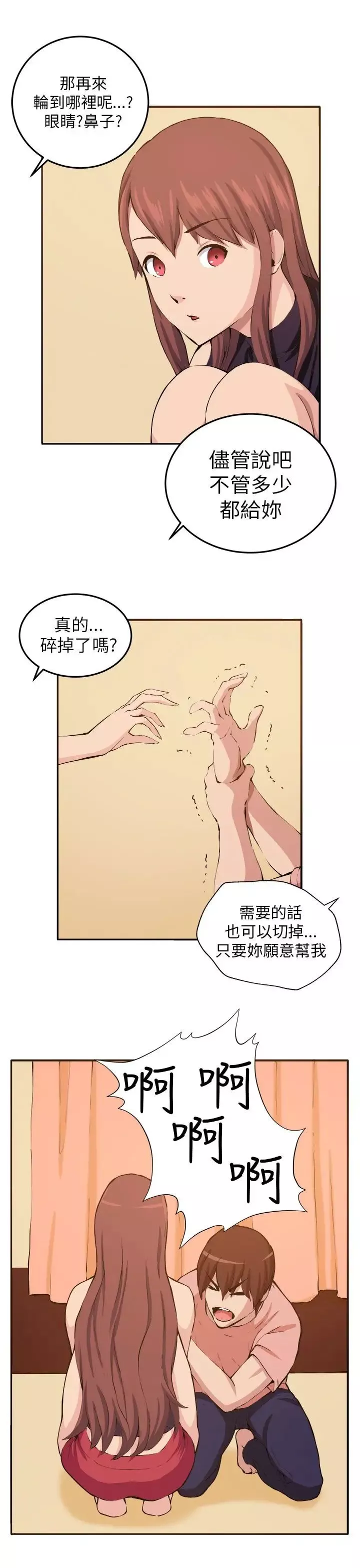 圈套-第12话 - 图片 11