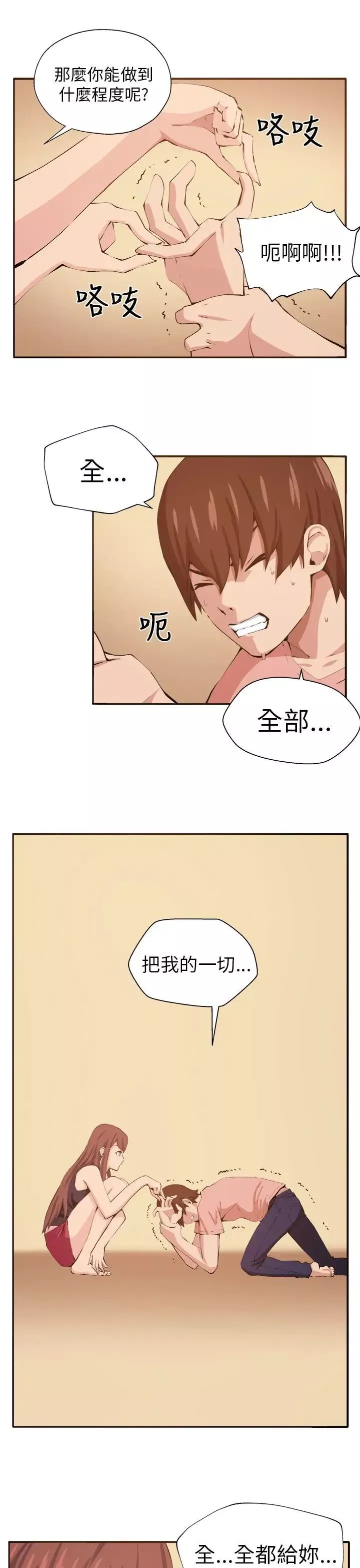 圈套-第12话 - 图片 13