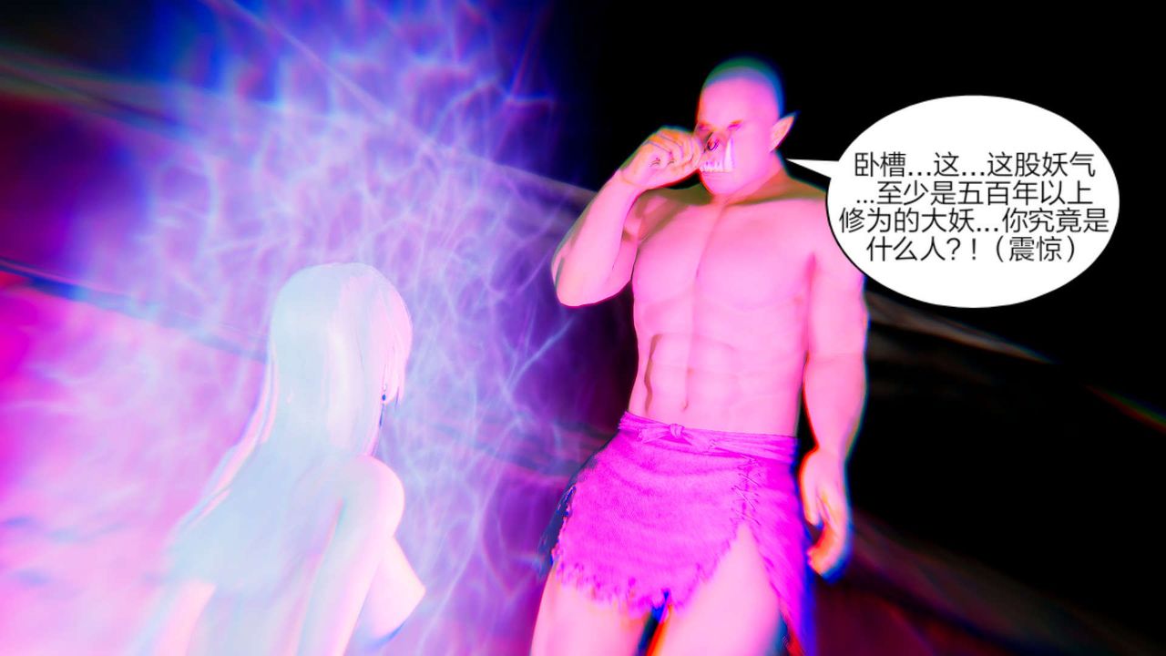 [3D]重製版妖色第13話