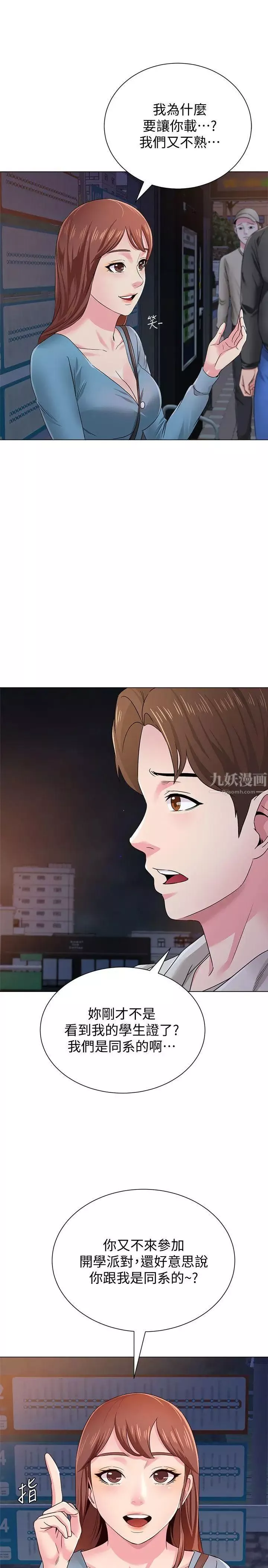 墮落教師[老師]第31話-老師，來跟我們喝一杯吧