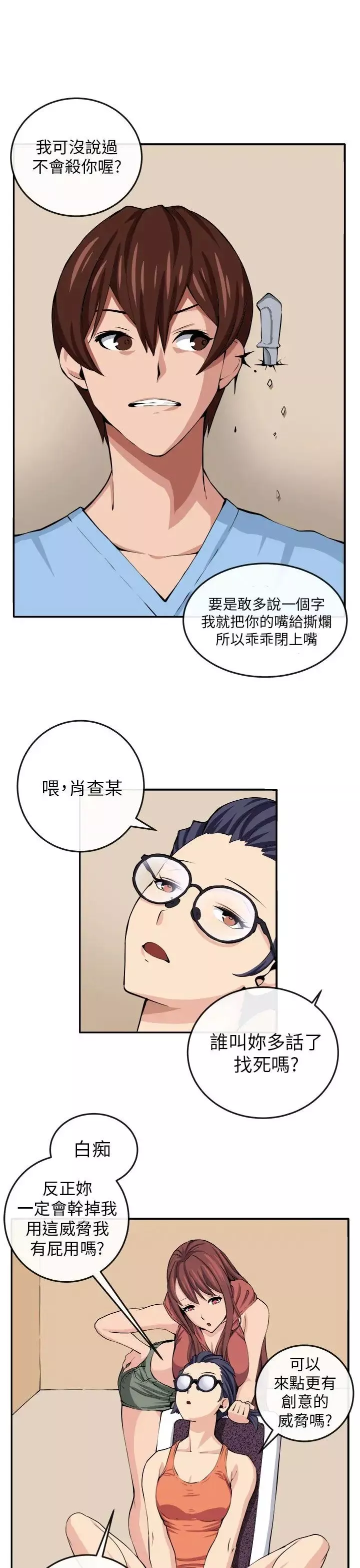 圈套-第13话 - 图片 17