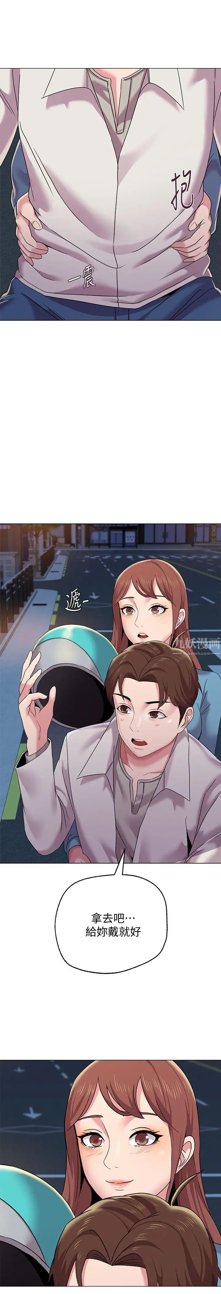 墮落教師[老師]第32話-無法拒絕的提議