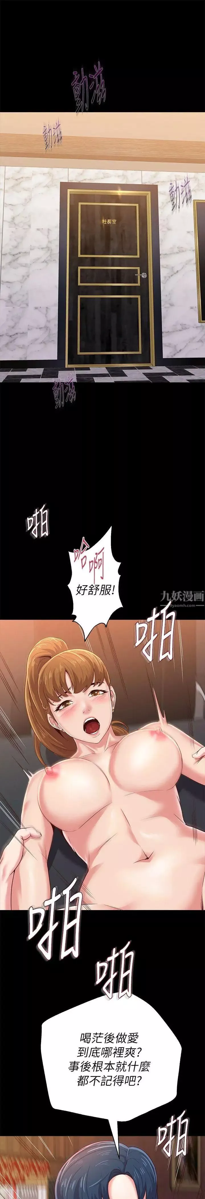 堕落教师[老师]-第32话-无法拒绝的提议 - 图片 8