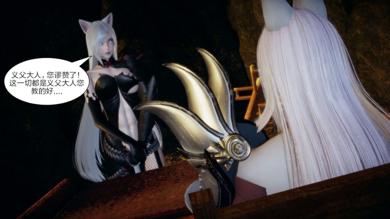 [3D]重製版妖色第14話