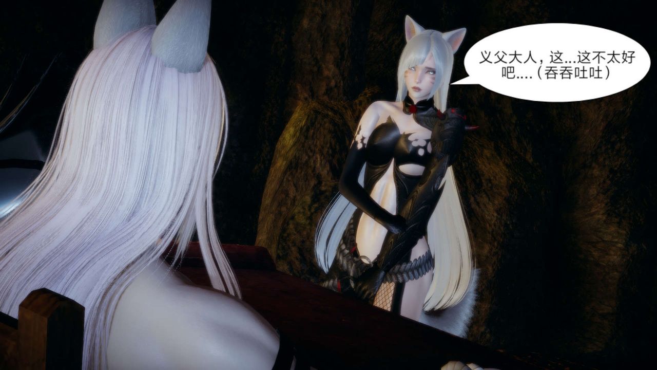 [3D]重製版妖色第14話