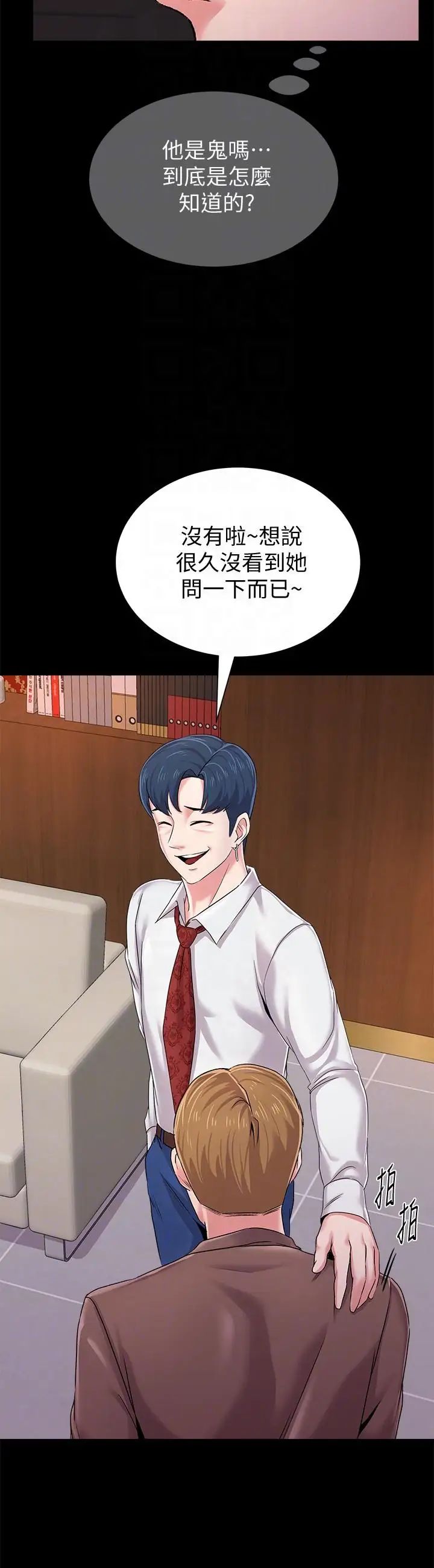 堕落教师[老师]第32话-无法拒绝的提议