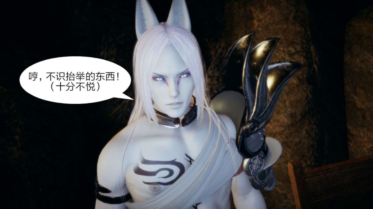 [3D]重製版妖色第14话