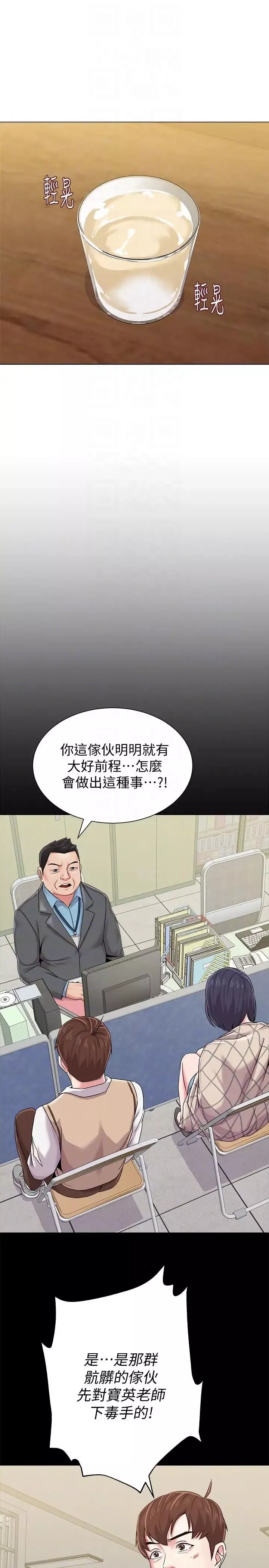 墮落教師[老師]第32話-無法拒絕的提議