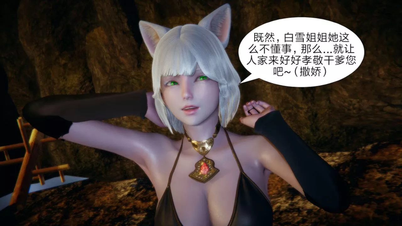 [3D]重製版妖色-第14话 - 图片 34