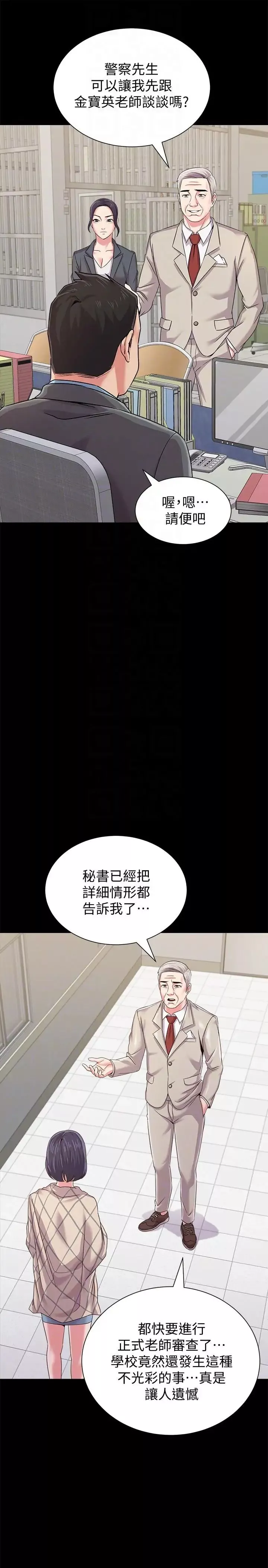 堕落教师[老师]-第32话-无法拒绝的提议 - 图片 35