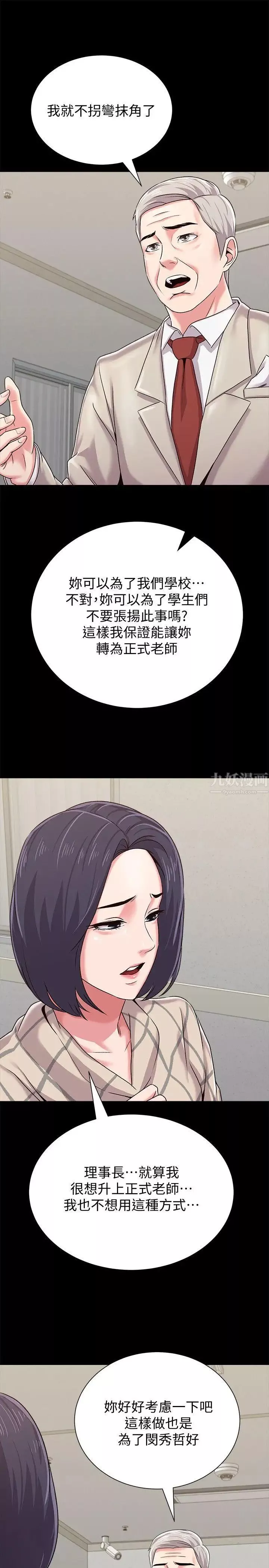 堕落教师[老师]-第32话-无法拒绝的提议 - 图片 37