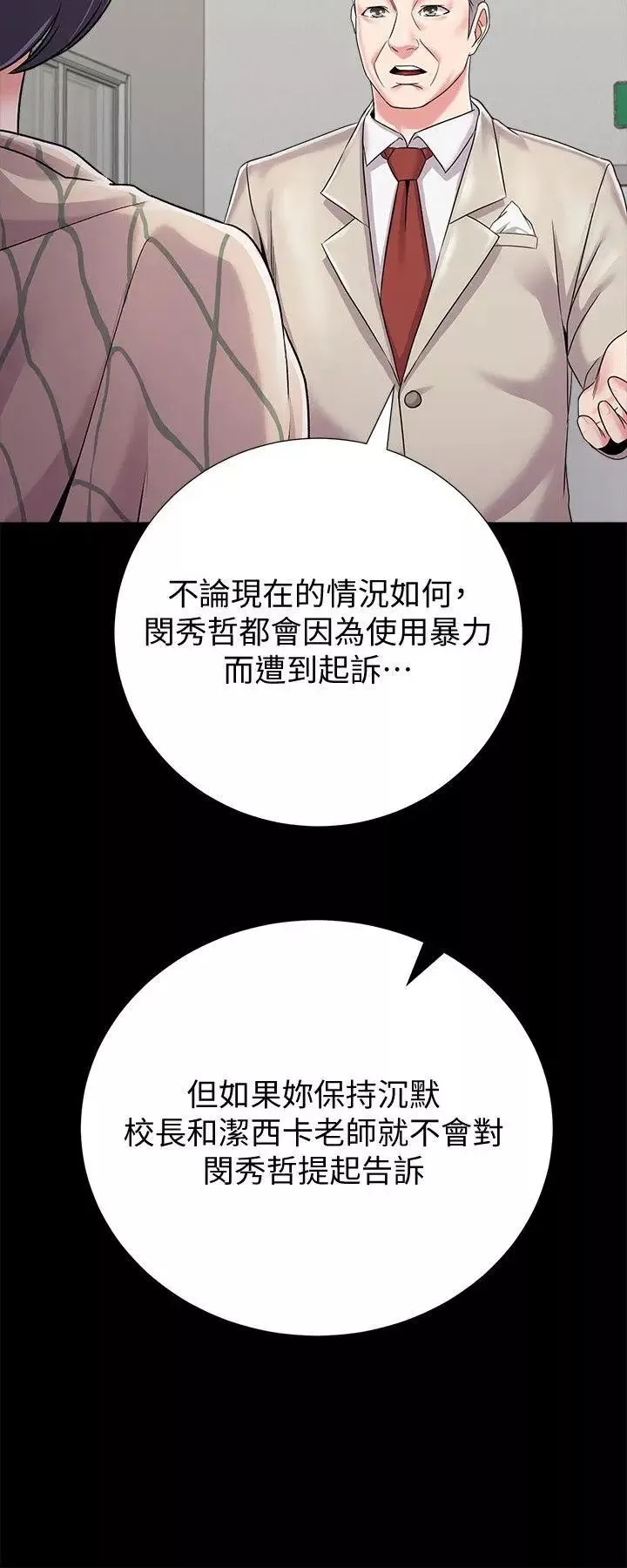 堕落教师[老师]-第32话-无法拒绝的提议 - 图片 38