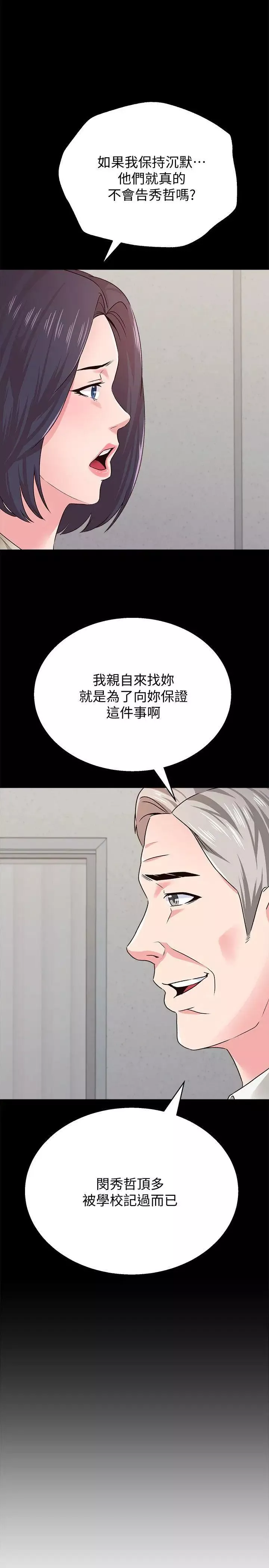 堕落教师[老师]-第32话-无法拒绝的提议 - 图片 39
