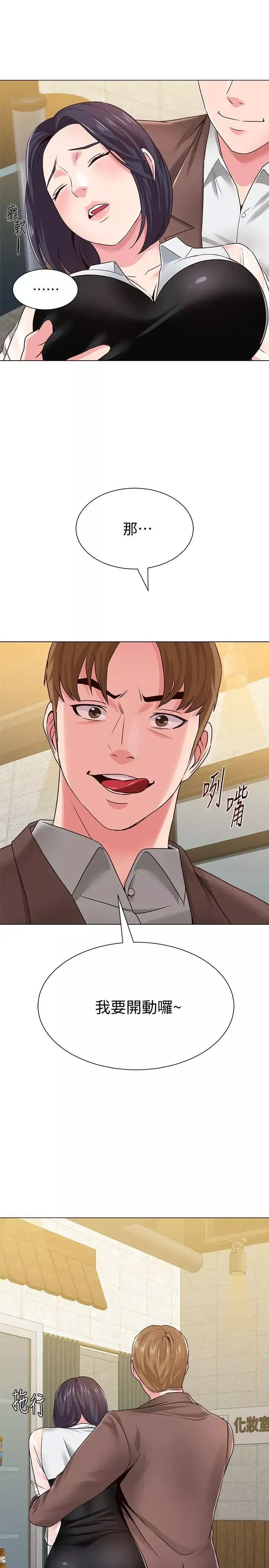 堕落教师[老师]-第32话-无法拒绝的提议 - 图片 47