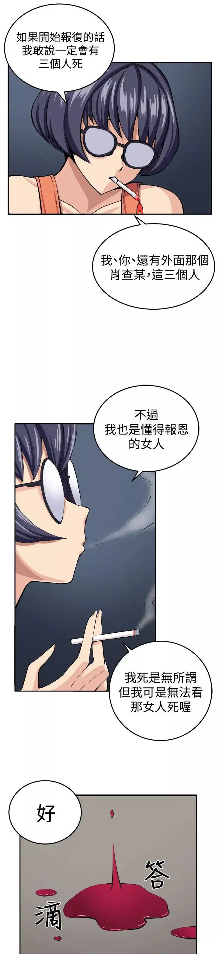 圈套-第14话 - 图片 28