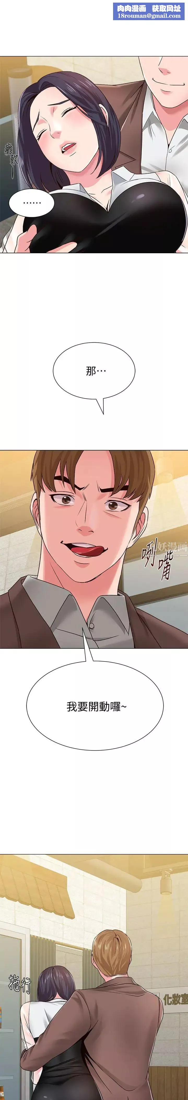 墮落教師[老師]第33話-陷入險境的老師