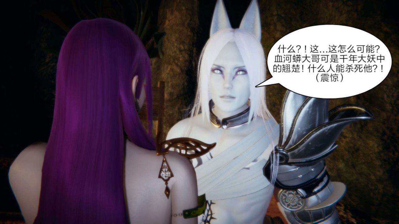 [3D]重製版妖色第15话