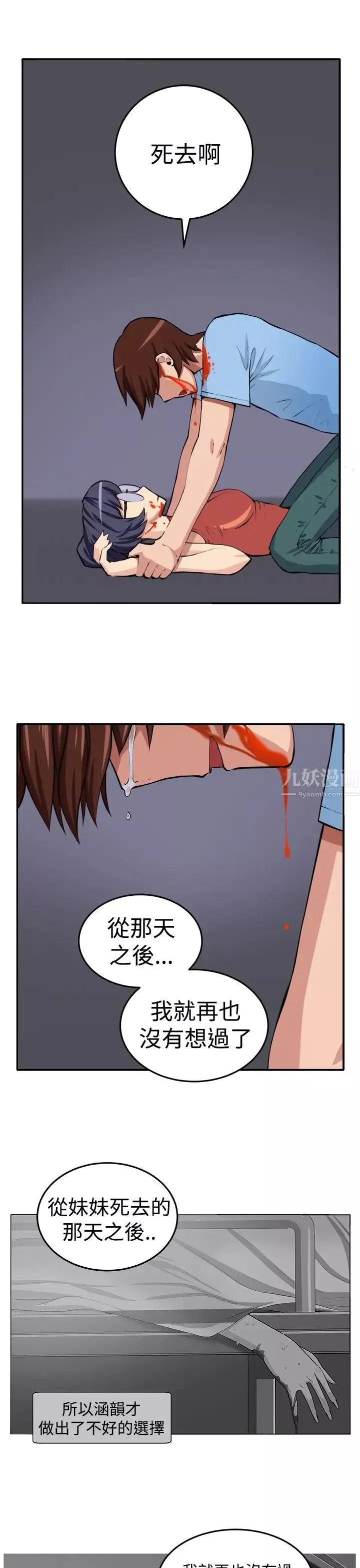 圈套-第15话 - 图片 18