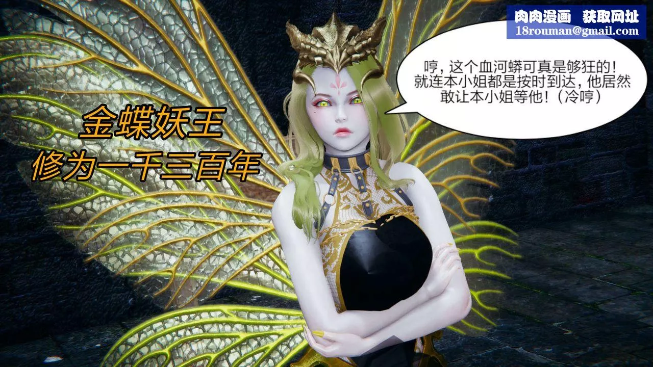 [3D]重製版妖色-第15话 - 图片 26
