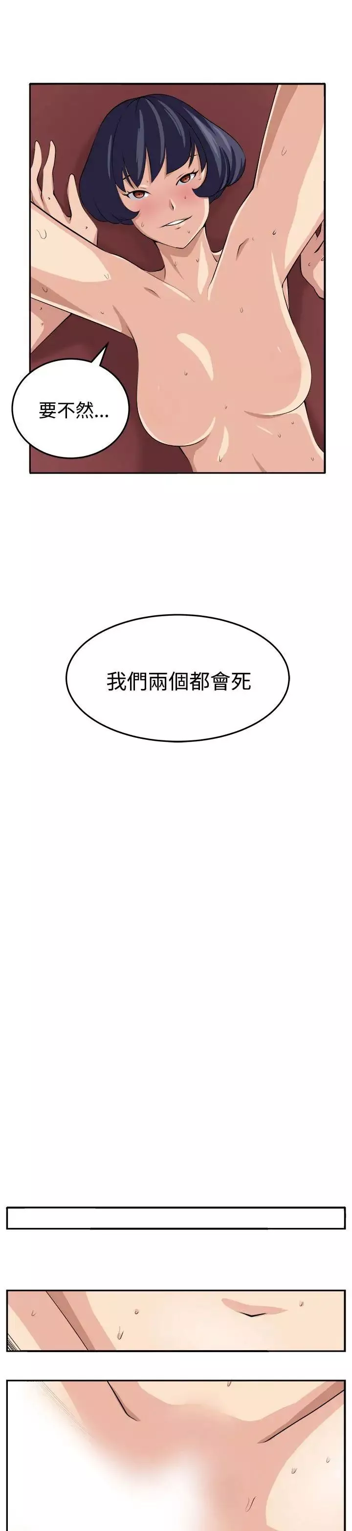 圈套-第16话 - 图片 13