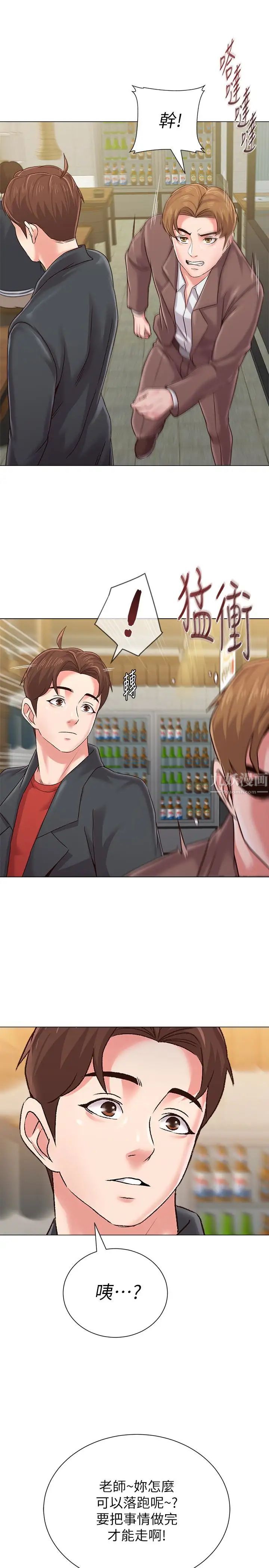 墮落教師[老師]第33話-陷入險境的老師