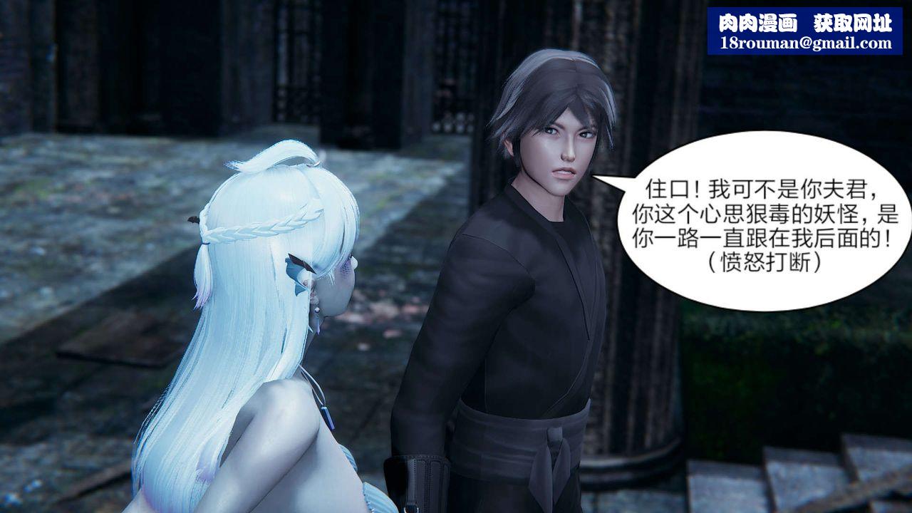 [3D]重製版妖色第16话