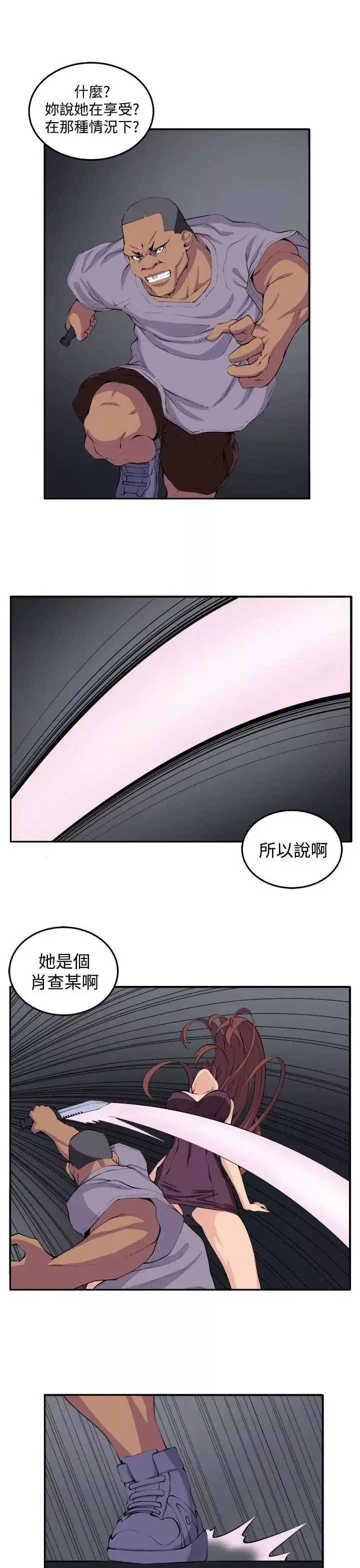 圈套-第17话 - 图片 11