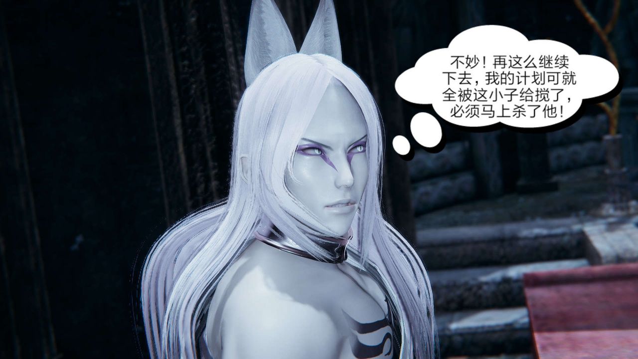 [3D]重製版妖色第16话