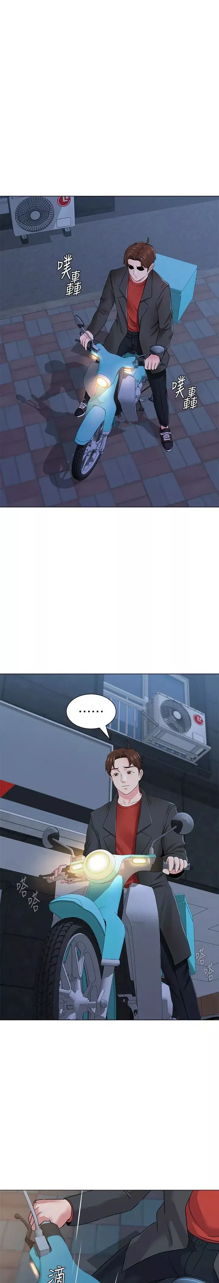 墮落教師[老師]第34話-我會保護妳