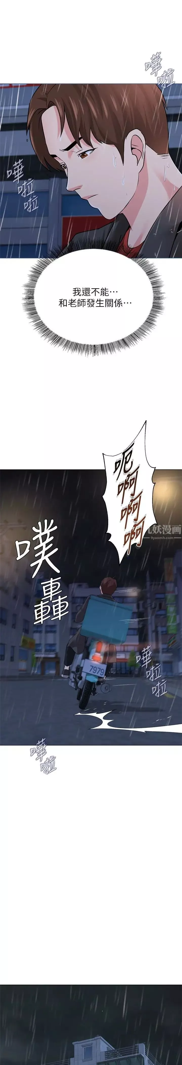 墮落教師[老師]第34話-我會保護妳