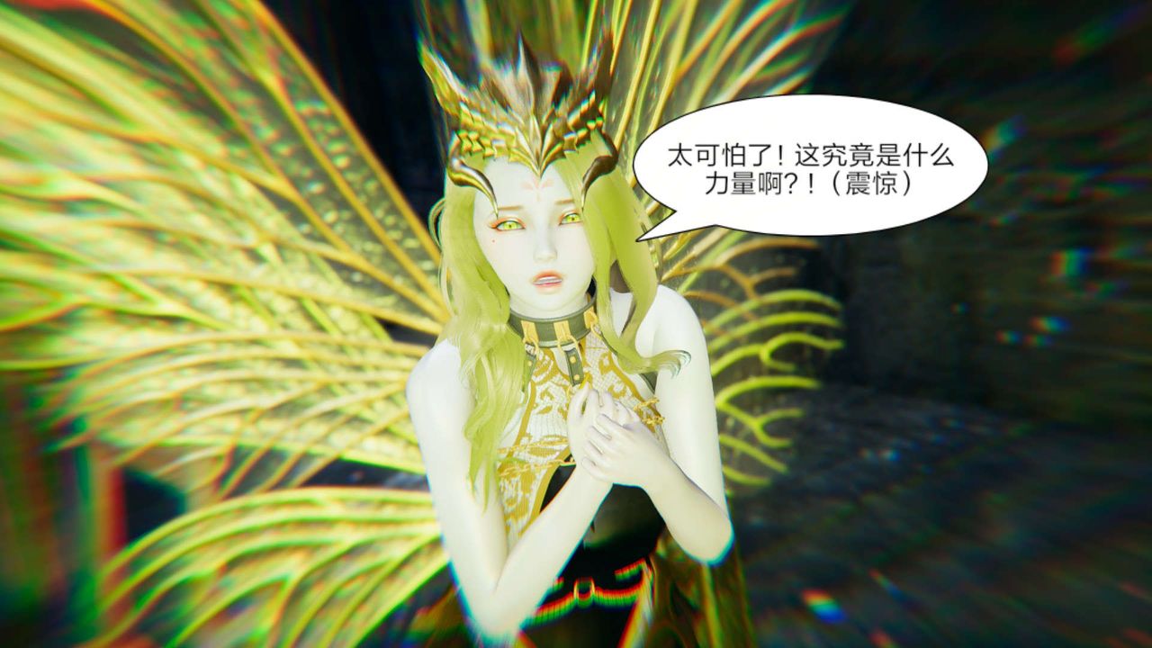 [3D]重製版妖色第16话