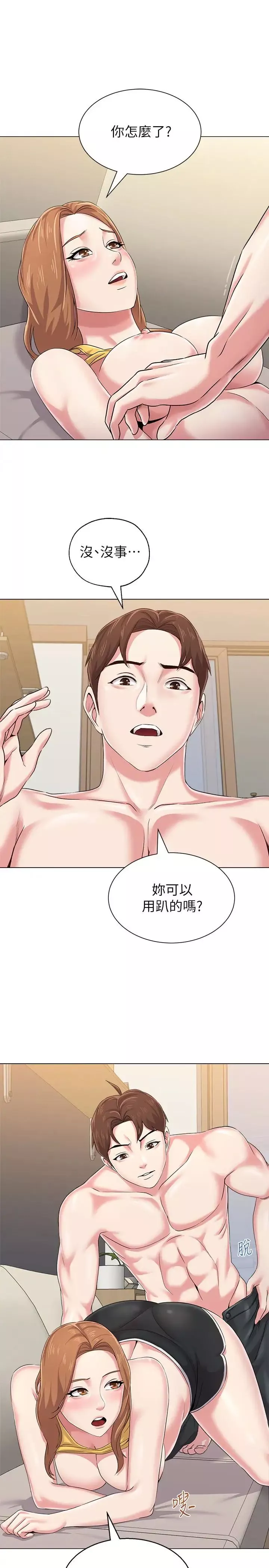 墮落教師[老師]第35話-好騷的內褲