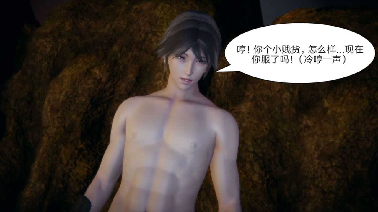 [3D]重製版妖色第17话