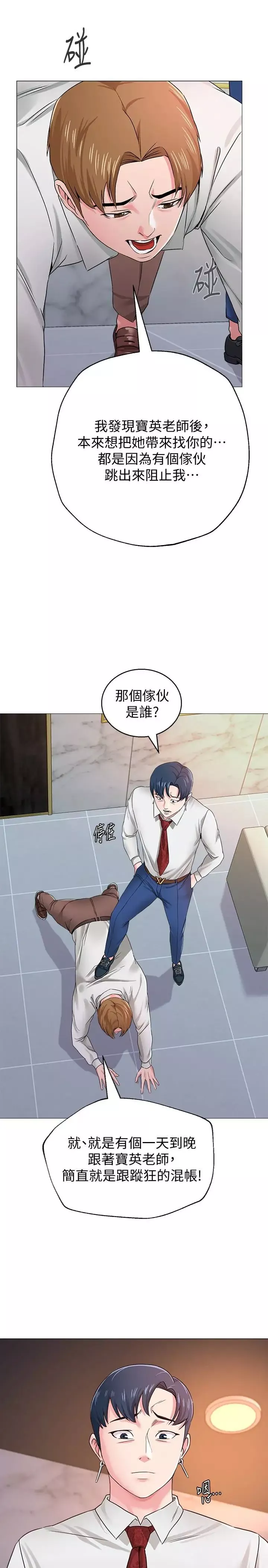 堕落教师[老师]-第35话-好骚的内裤 - 图片 36