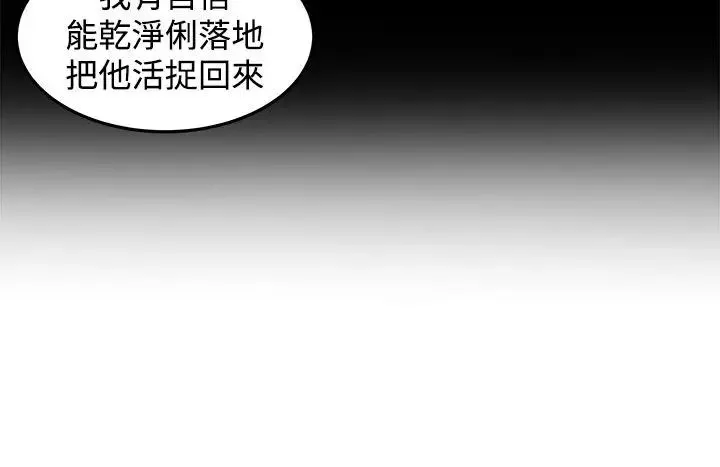 圈套-第19话 - 图片 8