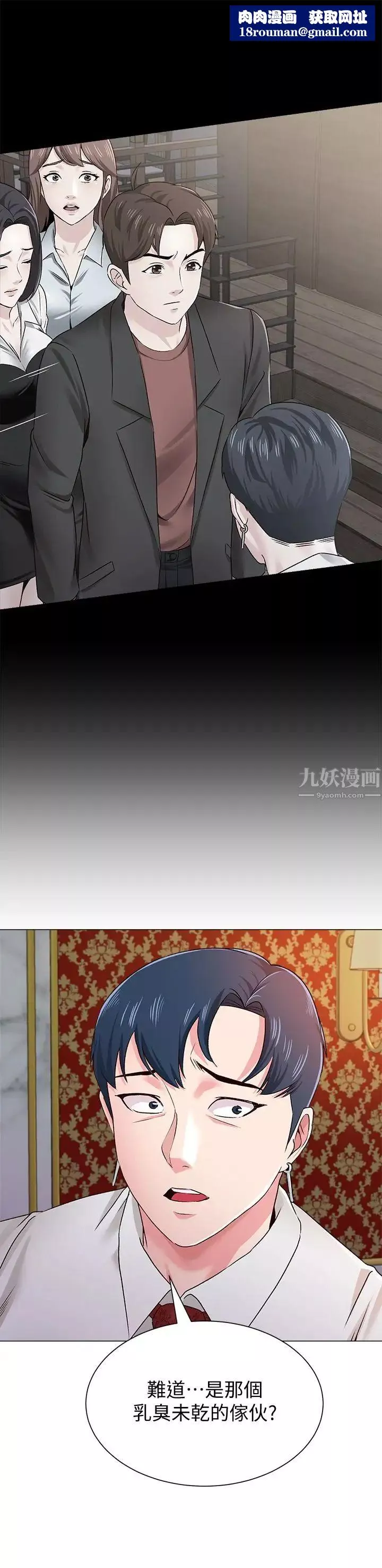墮落教師[老師]第36話-珠媛突如其來的告白