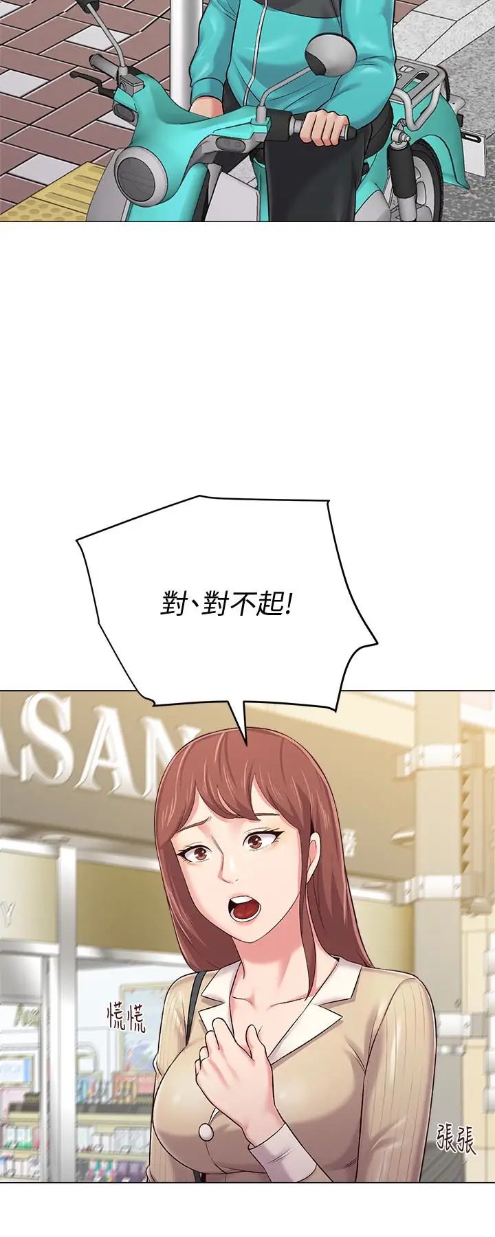 堕落教师[老师]第36话-珠媛突如其来的告白