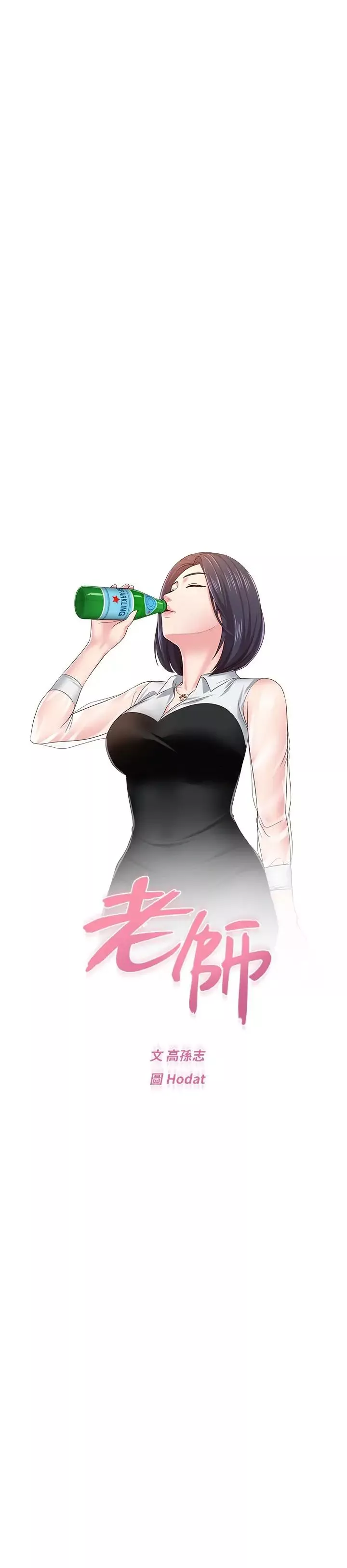 堕落教师[老师]-第36话-珠媛突如其来的告白 - 图片 17