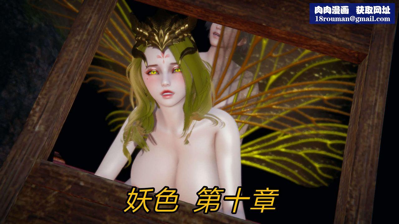 [3D]重製版妖色第19話