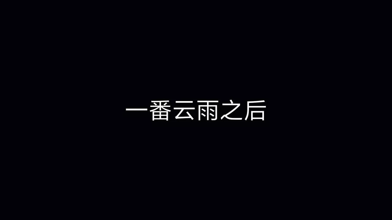 [3D]重製版妖色第19話
