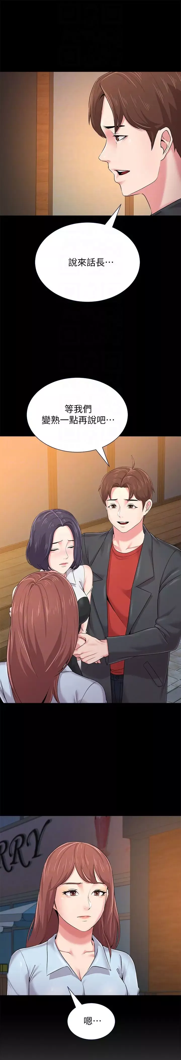 堕落教师[老师]-第36话-珠媛突如其来的告白 - 图片 33