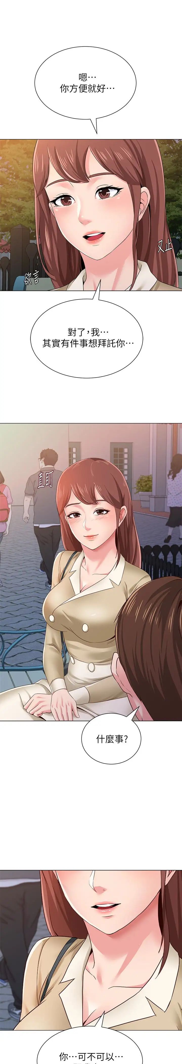 墮落教師[老師]第36話-珠媛突如其來的告白