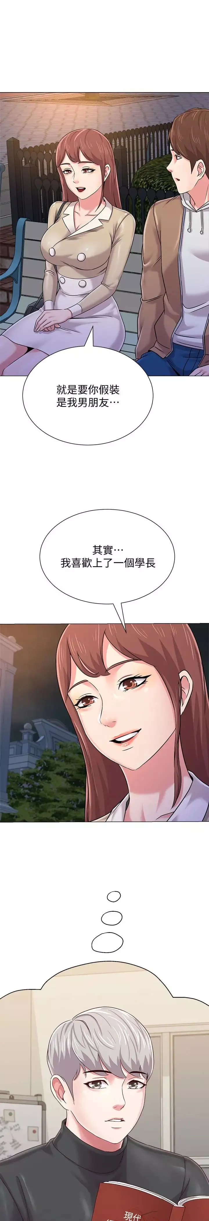 墮落教師[老師]第37話-寶英的悲慘過往