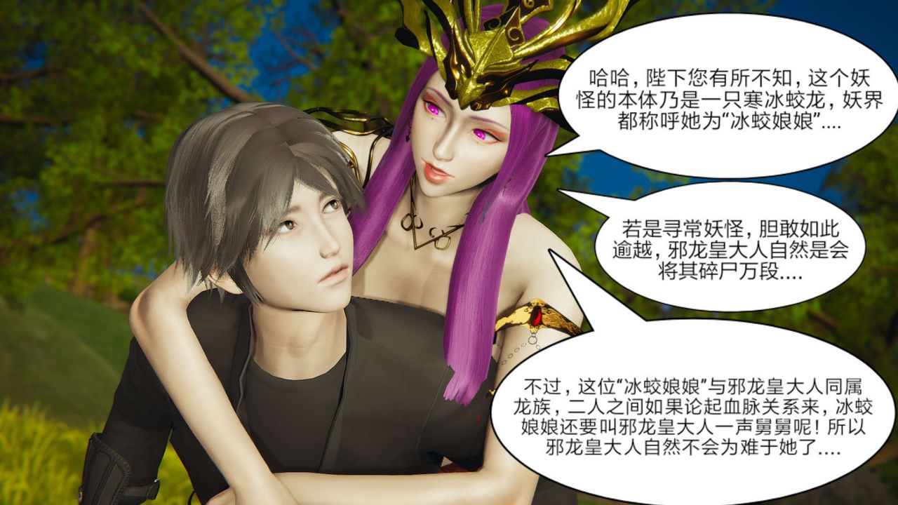 [3D]重製版妖色第19話